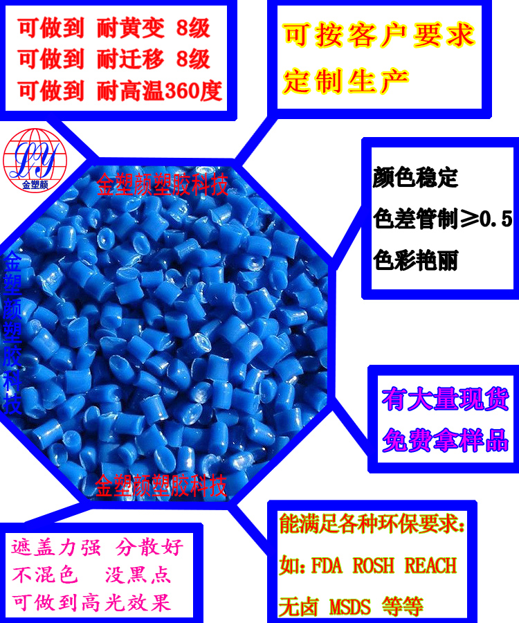 無鹵蘭色母粒