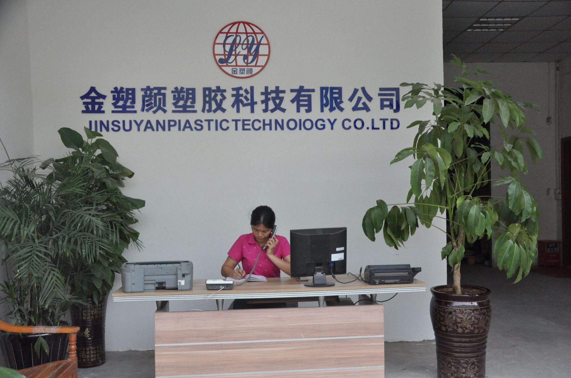 金塑顏塑膠科技有限公司 金塑顏塑膠科技有限公司